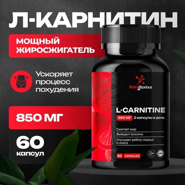 L-Carnitine: Benefits, Uses, and Side Effects