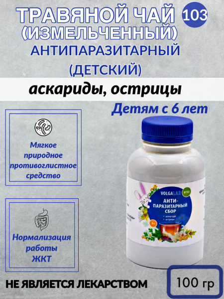 Volgalad-103 Antiparasitic Herbal Tea, 100g Ground, for Ascaris and Pinworms