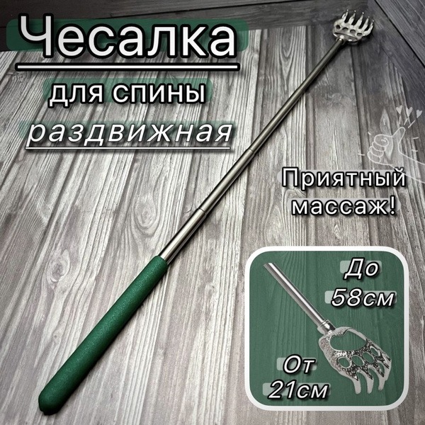 Back Scratcher Extender: Telescopic Metal Massager (23-60cm)