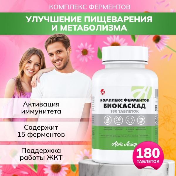 BioCascade Enzyme Complex: Improve Digestion & Metabolism (180 Tablets)