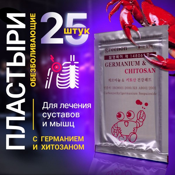 Korean Pain Relief Patch with Germanium & Chitosan