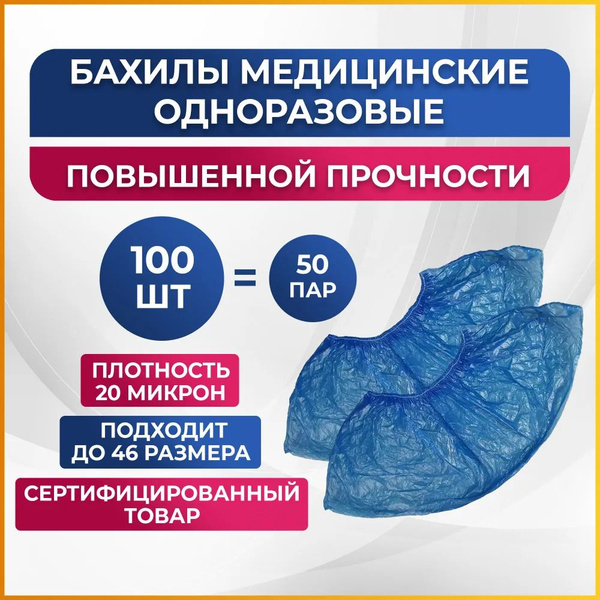 Disposable Medical Shoe Covers (50 Pairs, 20 Micron)