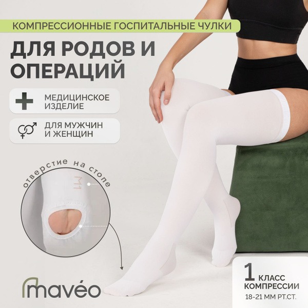 Maveo Compression Stockings: White, 20-30 mmHg, 2 Pack