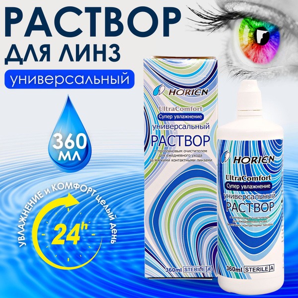 Horien Contact Lens Solution, 360ml: Multi-Purpose, Cleaning & Moisturizing