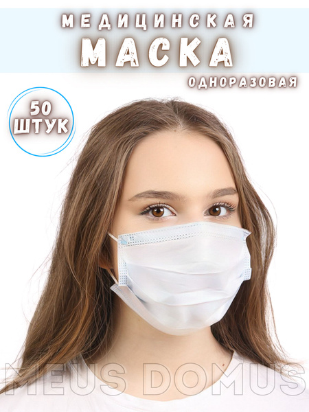 Disposable Face Masks - 50 Pack - High Protection
