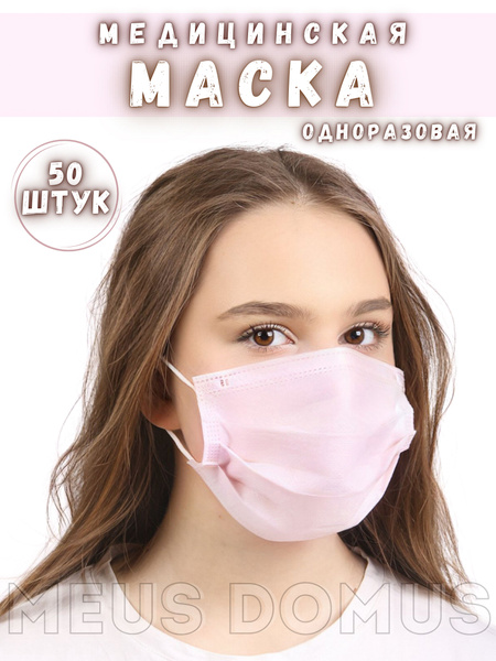 Disposable Face Masks - 50 Pack - High-Quality Protection