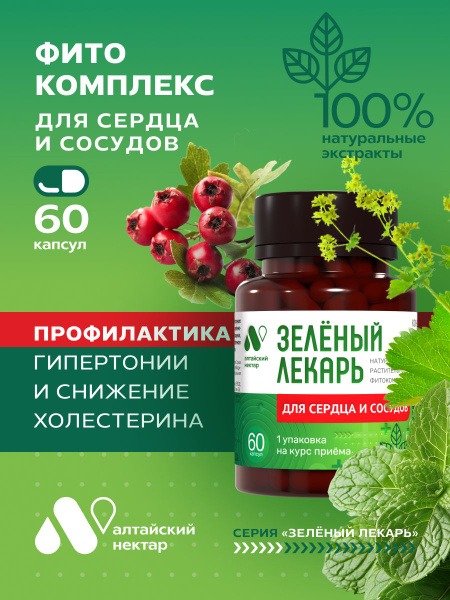 Hypertension & Cholesterol Support: Natural Heart & Vessel Complex (60 Capsules)