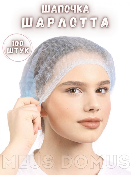 Disposable Charlotte Medical Bouffant Caps (100 Pack)