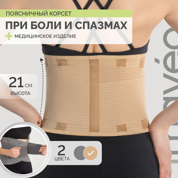 Back Support Brace, Lumbar Orthopedic Corset (21cm, Beige, XL)