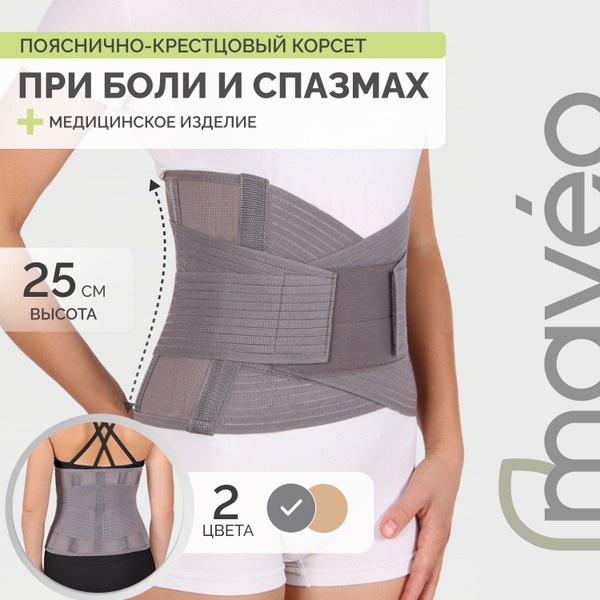 Back Support Brace: Lumbar-Sacral Orthopedic Corset (25cm, Gray, Size L)