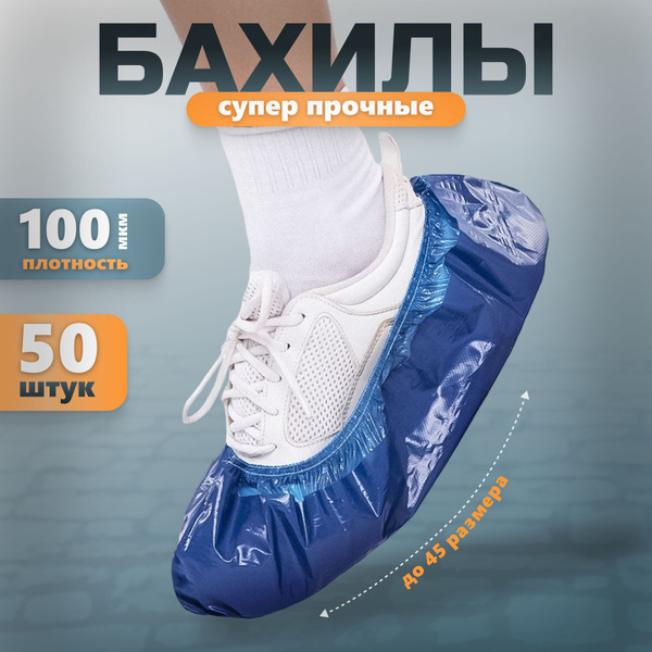 Disposable Shoe Covers (50 Pcs, 25 Pairs) - Heavy-Duty, Waterproof, Medical Grade Polyethylene