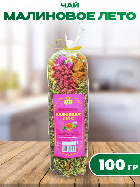 Raspberry Summer Herbal Tea Blend with Mint (100g)