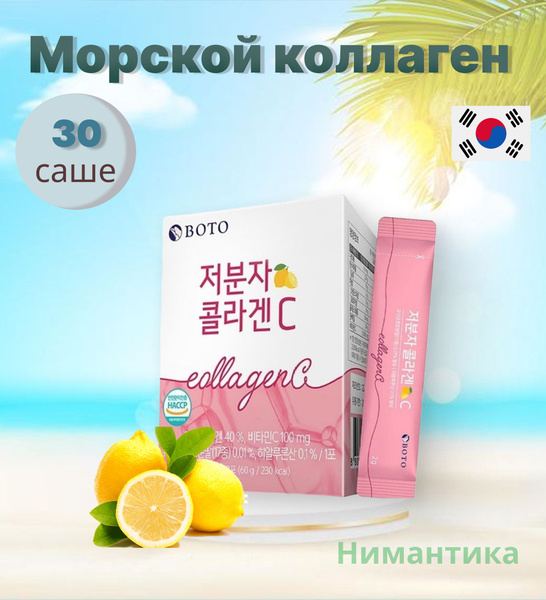 Marine Collagen Powder Sticks (100mg/stick, 60g total)