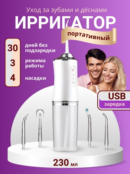 Portable Oral Irrigator: Braces, Kids & Adults
