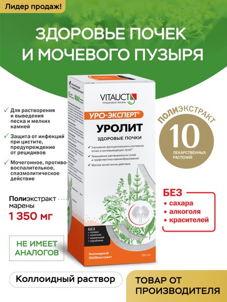 Urolith Uro-Expert: Kidney & Bladder Support with Gentle Diuretic Action