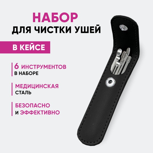 6-Piece Reusable Metal Ear Cleaning Kit