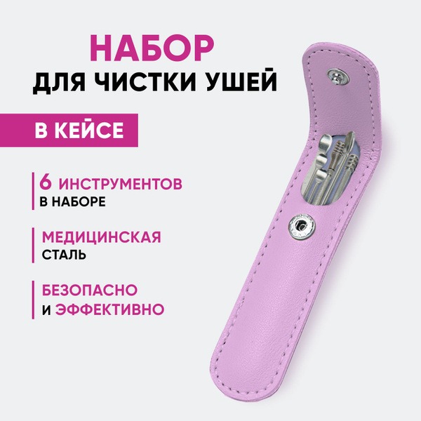 6-Piece Reusable Metal Ear Cleaning Kit