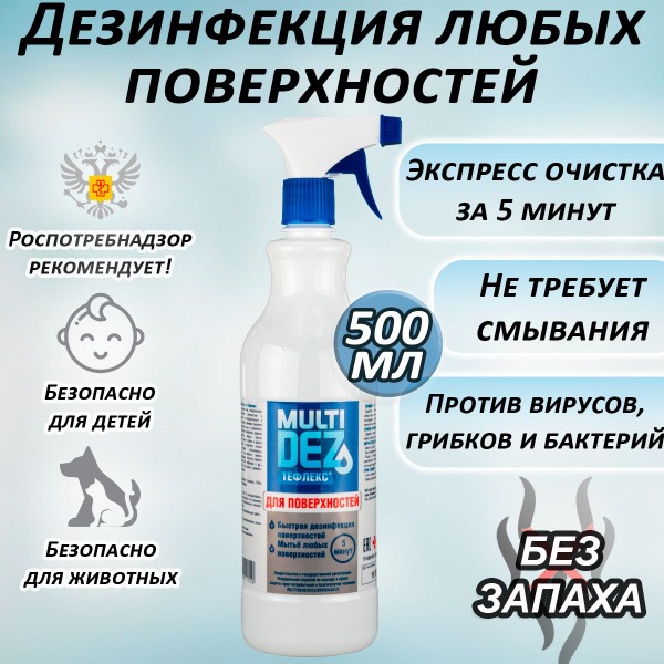 Multidez Teflex: Odorless Antibacterial Surface Cleaner & Disinfectant (500ml)