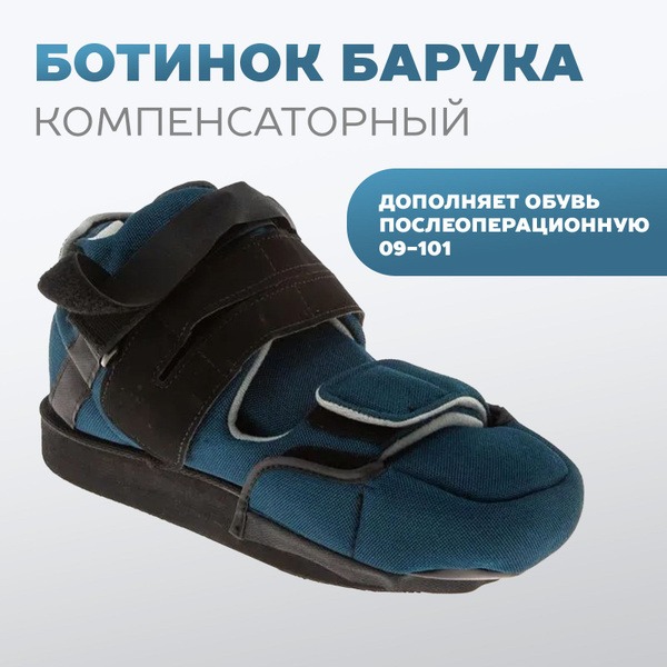 Baruka 09-107 Therapeutic Diabetic Shoe (Size M) – Sursil-Ortho