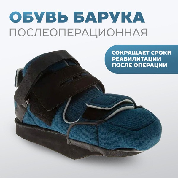 Baruka 09-101 Therapeutic Shoes (Size M) - Sursil-Ortho