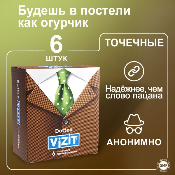 Vizit Bumpy Condoms (6 Pack)