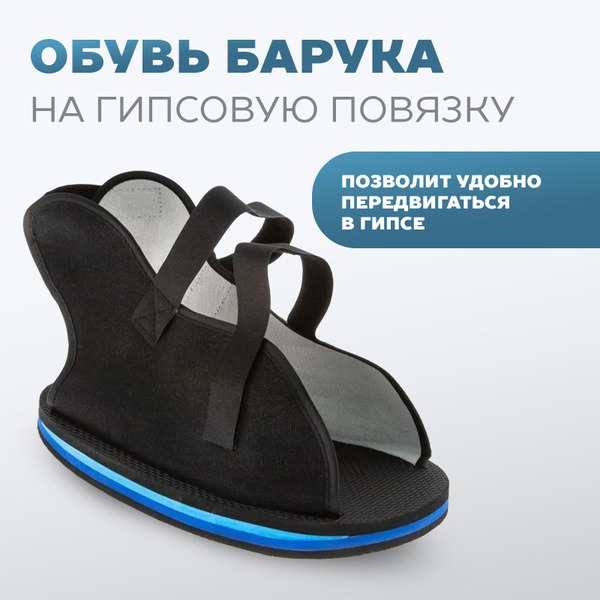 Baruka 09-112 Therapeutic Post-Surgical Shoe (Size M)