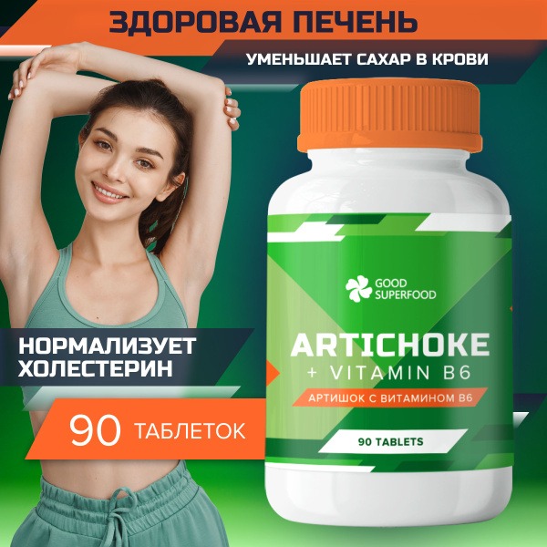 Artichoke & B6: Liver Support Supplement, Cholesterol Dietary Aid, Antioxidant Formula (90 x 500mg Tablets)