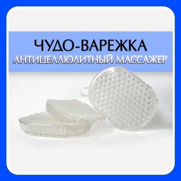 Cellulite Massage Glove: Body Brush for Exfoliation & Lymphatic Drainage