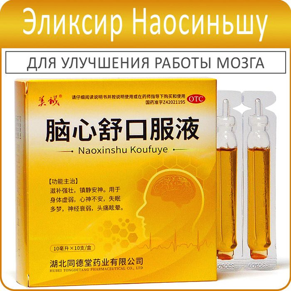 Naoxinshu Elixir: Brain-Boosting Dietary Supplement