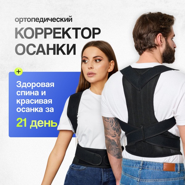 Posture Corrector Brace: Back Support for Improved Posture and Pain Relief