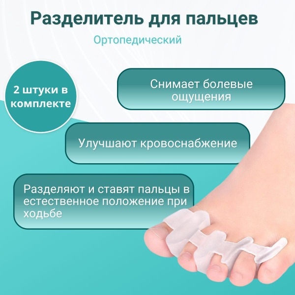 Silicone Toe Separators: Corrective Orthotic for Bunion Pain Relief (2-Pack)