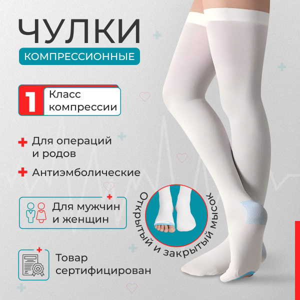 MEDLUCK Compression Stockings: White, Class 1, 1 Pair
