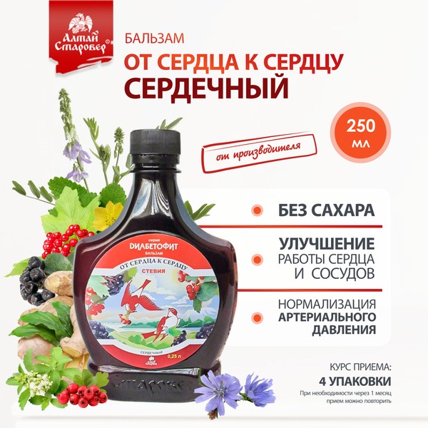 Altai Elderberry Balm: Supports Heart Health, Blood Vessels & Blood Pressure (Sugar-Free)