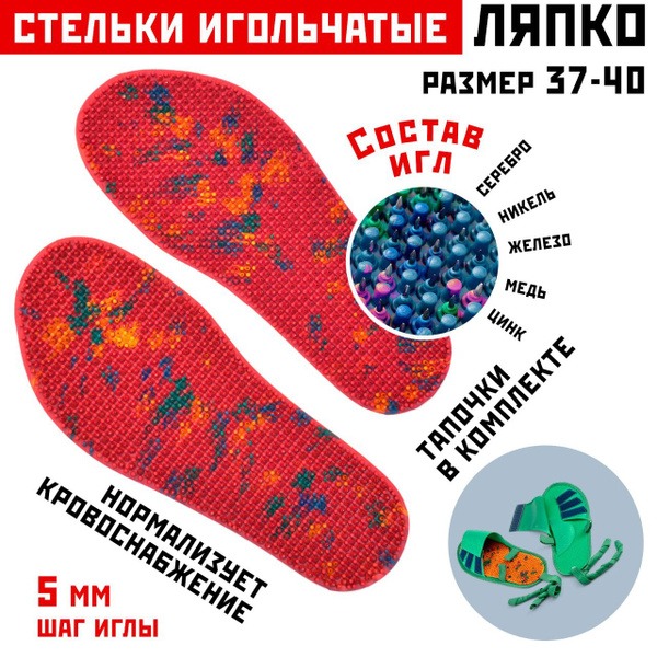 Lyapko Speedwalker Plus Acupuncture Insoles (5.02mm, Sizes 37-40, 2 Pack)