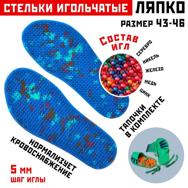 Lyapko Applicator Insoles: Speedwalk Plus (5.02mm Needles, Sizes 43-46, 2-Pack)