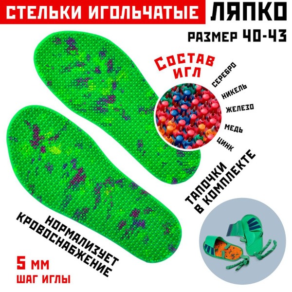Lyapko Speedwalker Plus Acupuncture Insoles (5.02mm, Sizes 40-43, 2-Pack)