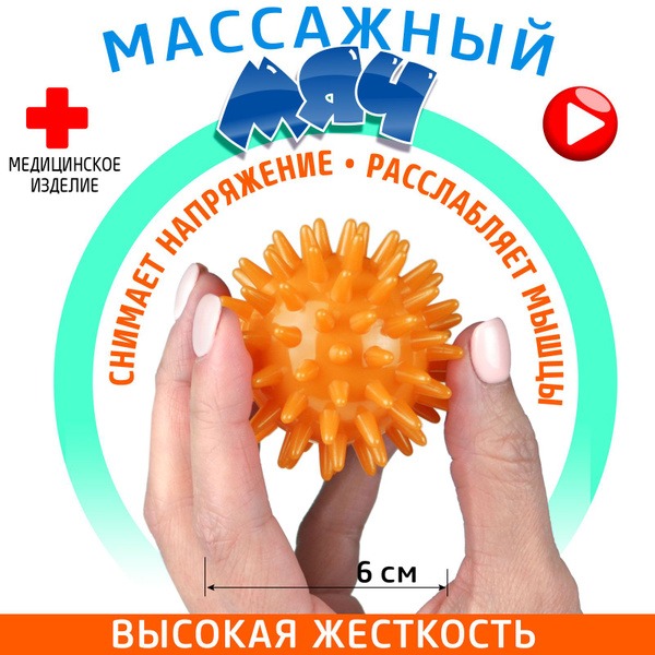 6cm Hard PVC Massage Ball with Spiky Nodes - Foot, Hand & Body Massage for Kids & Adults