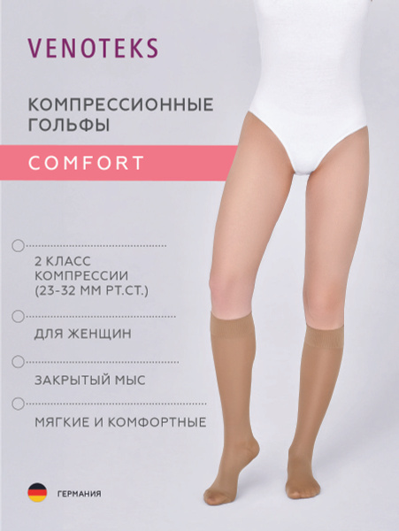 Venoteks Beige Compression Socks, Class 2