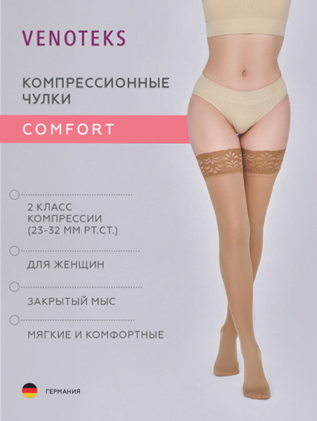 Venoteks Beige Compression Stockings, Class 2