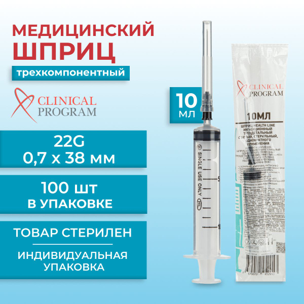 Sterile 10ml 3-Part Syringe with 22G Needle (100 Pack) - Clinical Program