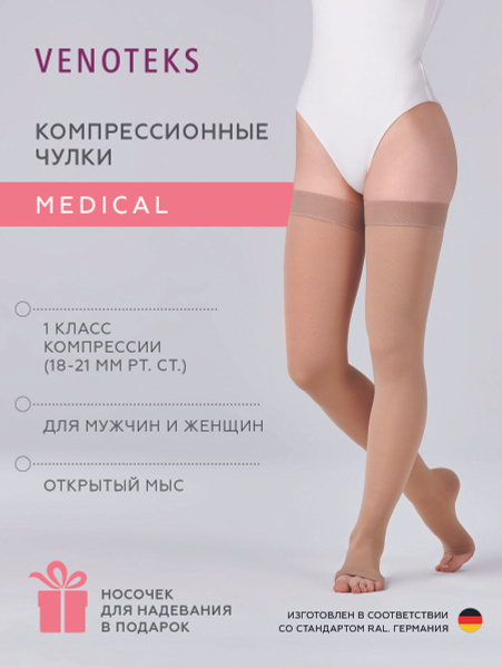 Venoteks Beige Compression Stockings (Class 1, 2 Pack)