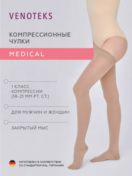 Venoteks Beige Compression Stockings (Class 1, 1 Pair)