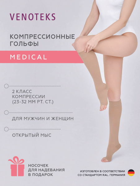 Venoteks Beige Compression Socks, Class 2, 1 Pair
