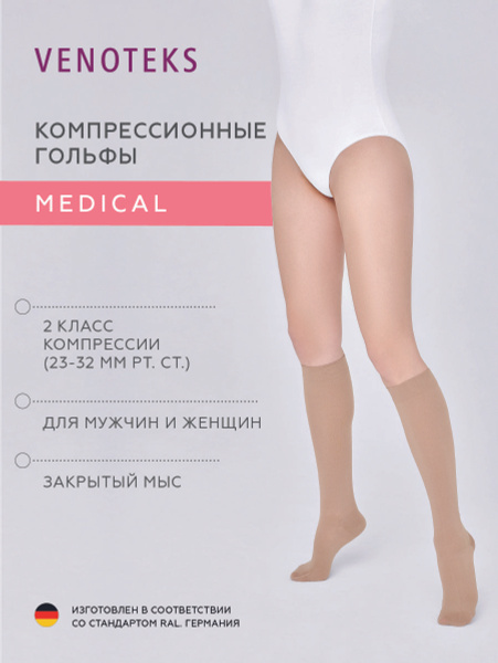 Venoteks Beige Compression Socks (Class 2, 1 Pair)