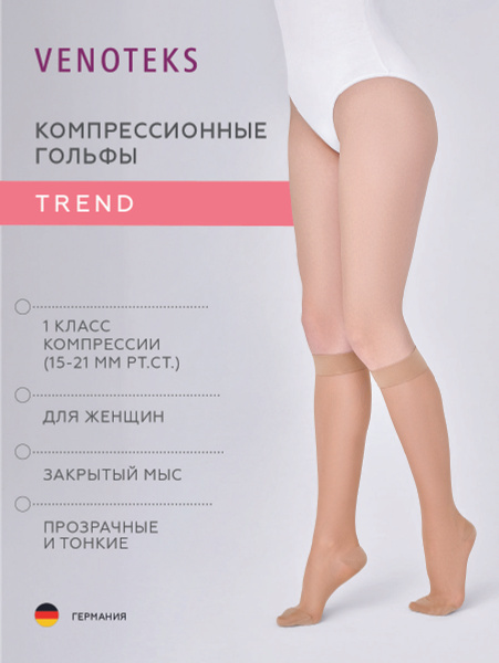 Venoteks Beige Compression Socks - Class 1, 1 Pair