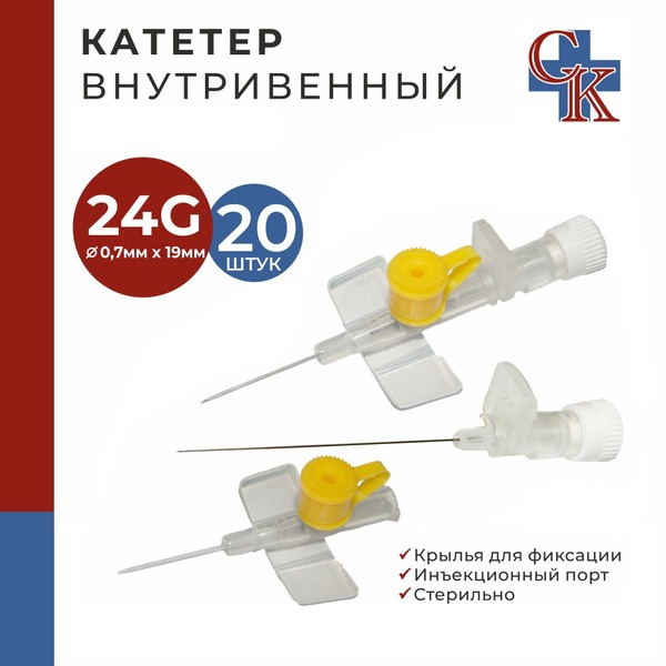 24G IV Catheter with Wings & Injection Port (19mm, 20 Pack)