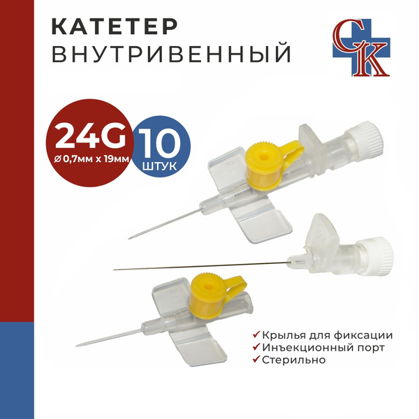 24G IV Catheter with Wings & Injection Port (10 Pack)