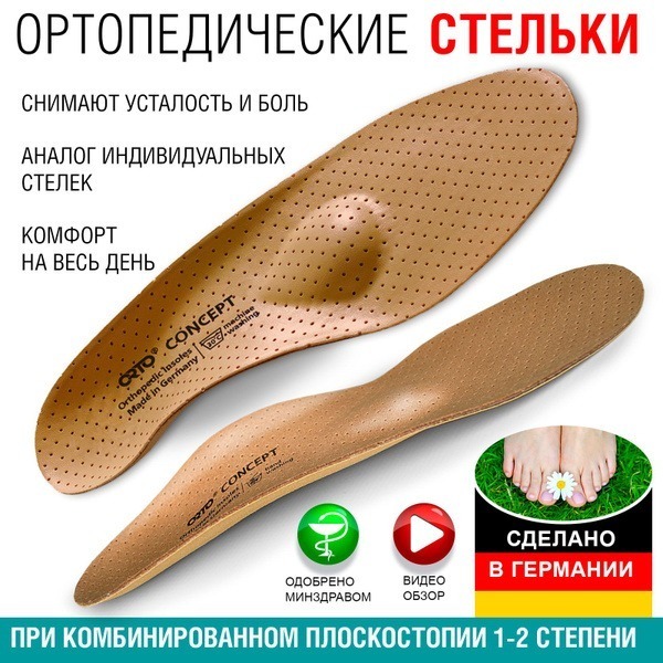 Leather Orthotic Insoles with Rigid Support & Arch Support