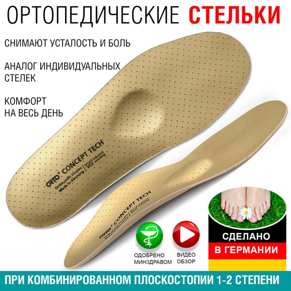 Leather Orthotic Insoles with Arch Support for Flat Feet