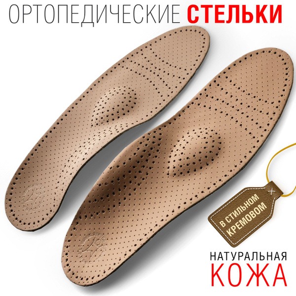 Leather Orthotic Insoles with Heel Cushioning for Flat Feet – Men's & Women's Arch Support